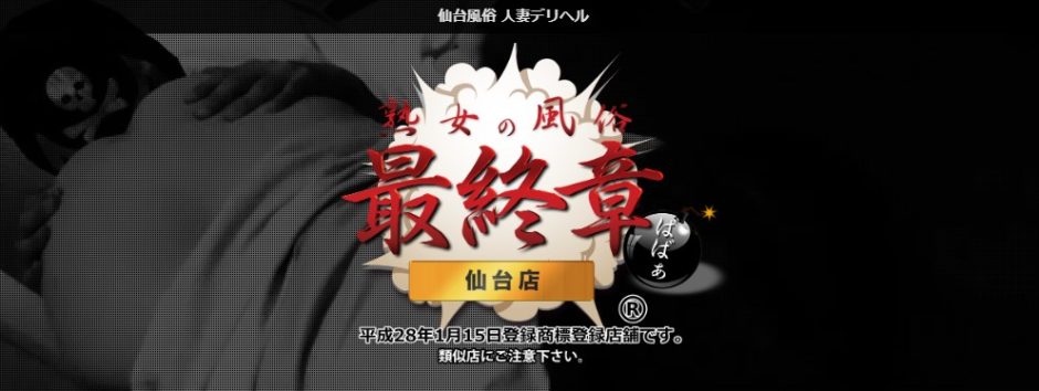 素敵な女の子は好きですか(仙台デリヘル)体験談。口コミ評判,風俗掲示板まとめ | モテサーフィン