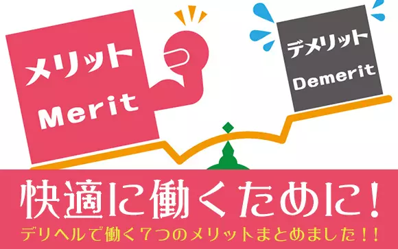 初心者必見!!】ヘルスのお仕事内容とその流れ - 成功ノウハウの面接・入店編｜びーねっと