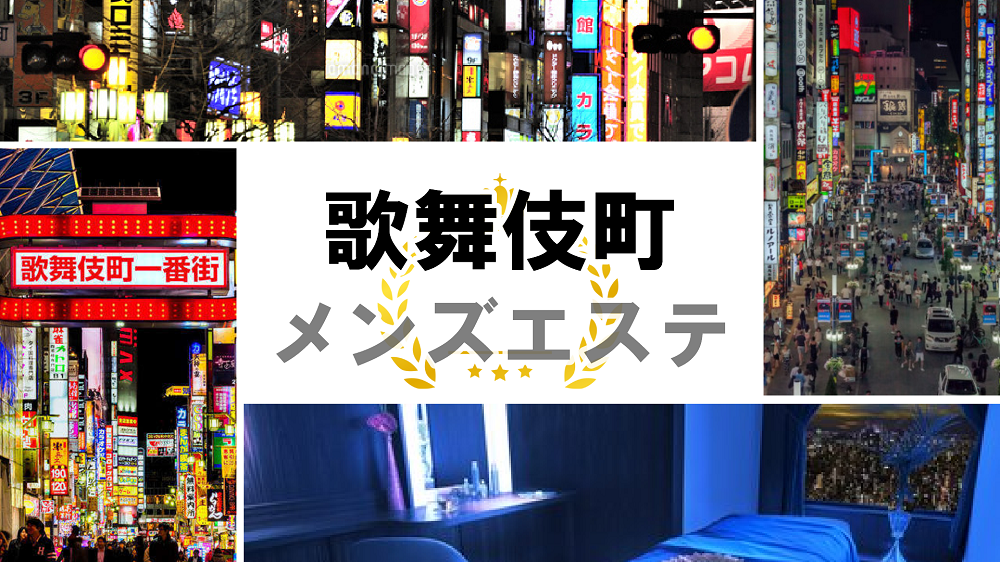 宮崎メンズエステ体験 抜きや本〇は当たり前？メンズエステの攻略法 |