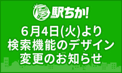 駅ちか！風俗雑記帳 - 大人のための