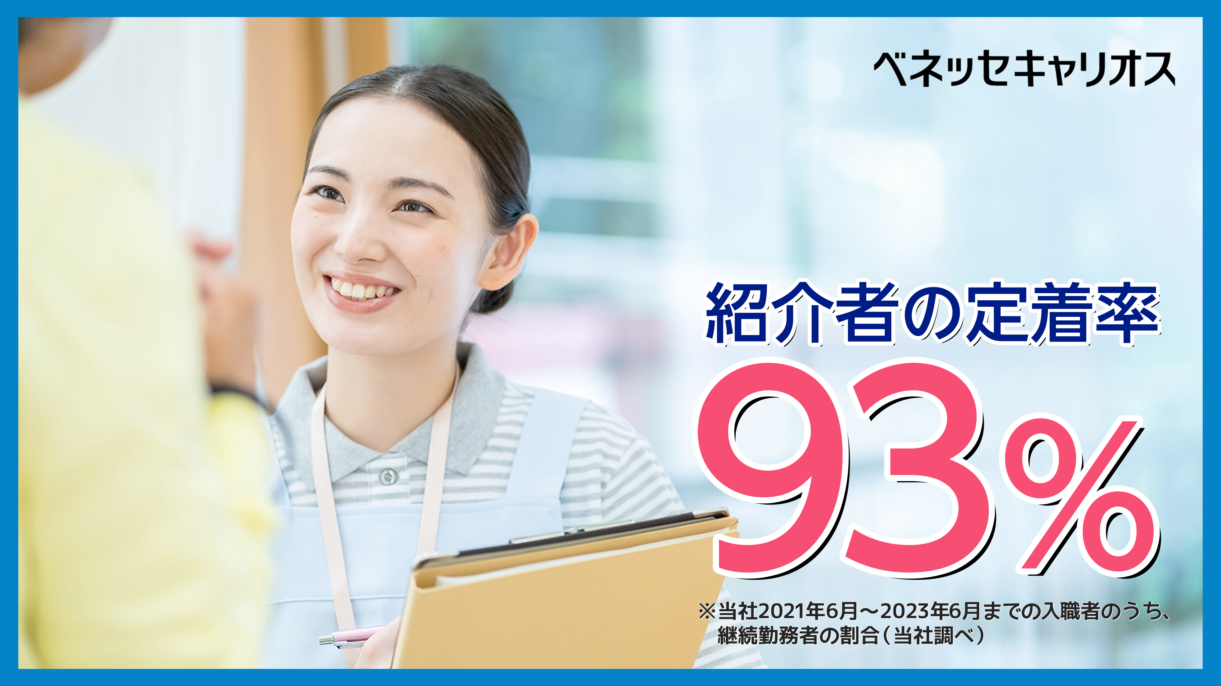 ケア21草津（滋賀県）のサービス提供責任者の求人（正職員）｜【マイナビ福祉・介護のシゴト】介護求人・転職情報