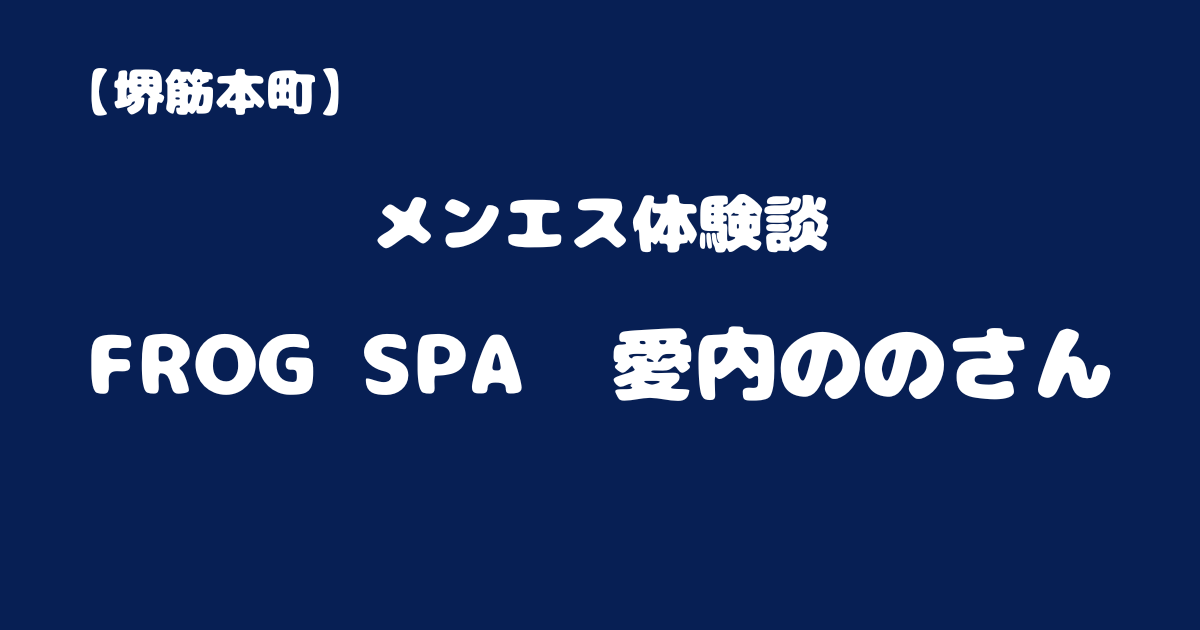 フロッグプロダクツ ウッドジリジリスパトニック #コーチドッグ