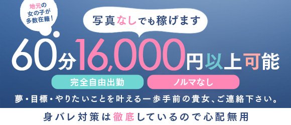 いわき・小名浜の風俗求人：高収入風俗バイトはいちごなび