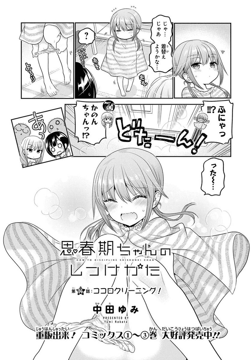 女神さまの言うとおり１ - 中田ゆみ -