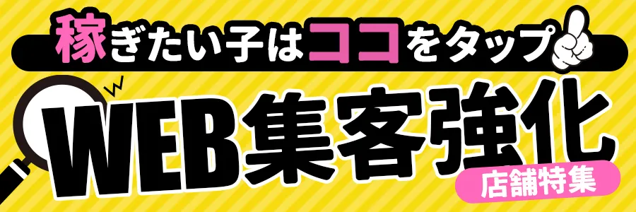 埼玉県のセクキャバ・おっパブ求人ランキング | ハピハロで稼げる風俗求人・高収入バイト・スキマ風俗バイトを検索！