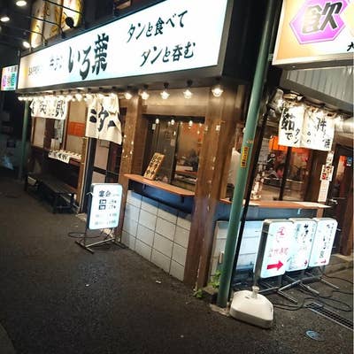 ぷるっぷるの白煮豚はトンでもない美味しさ♪ リーズナブルな居酒屋さん｜豚のいろは 大井町 |