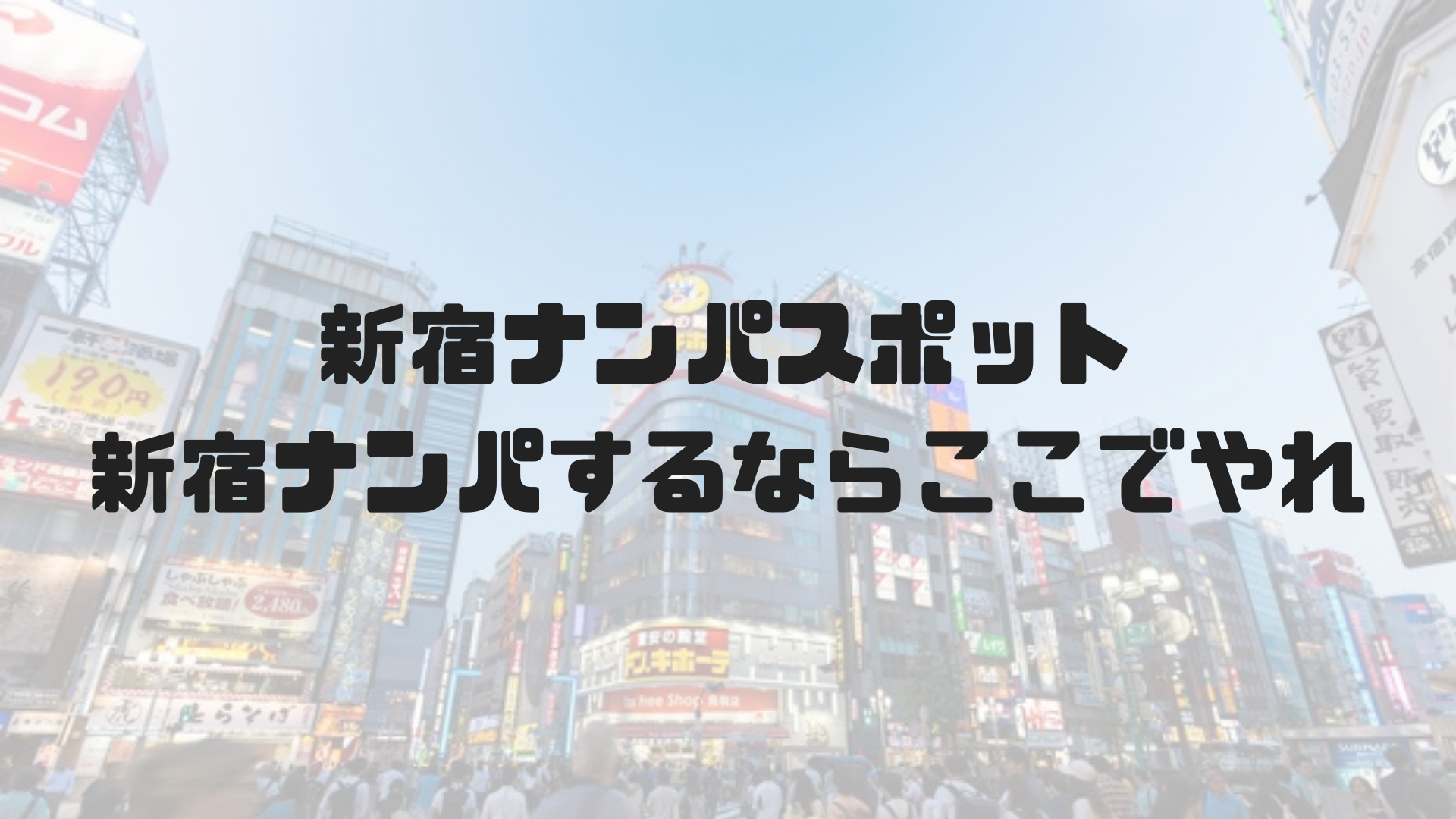 新宿スカウト 物語～歌舞伎町伝説のナンパ師～の配信日とゲームアプリ情報 | 予約トップ10