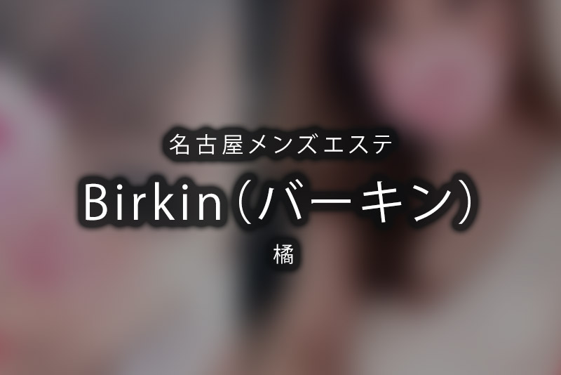 とろリッチ(tororich)』体験談。愛知名古屋の美人なセラピストに骨抜きにされました。 | 男のお得情報局-全国のメンズエステ体験談投稿サイト-