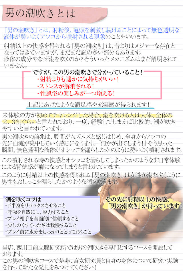 男性に潮吹きさせるコツを伝授！！