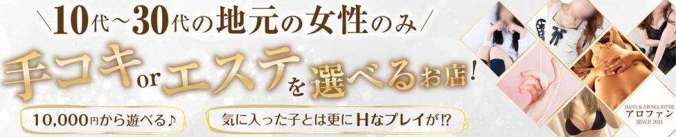 新潟デリヘル JKの手コキ学園