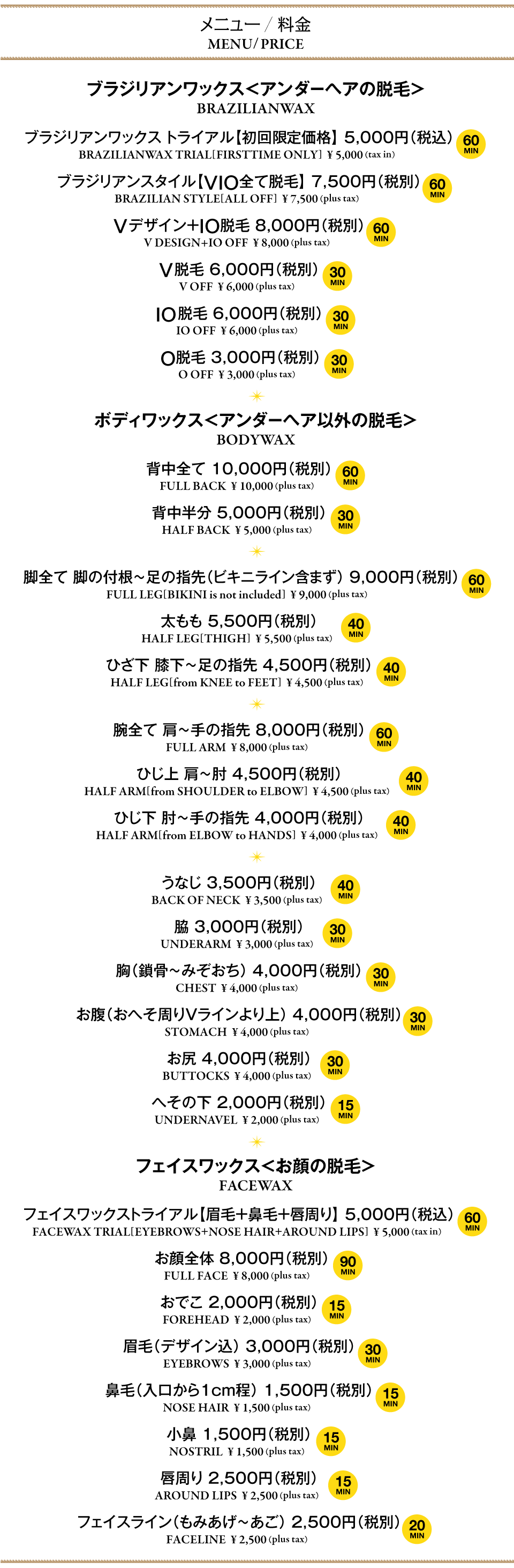 男性歓迎 | 東京都でオススメ】ブラジリアンワックスが得意なエステサロン10選 |