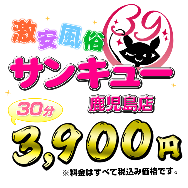 鹿児島の本番可能なおすすめ裏風俗６選！デリヘルの口コミや体験談も徹底調査！ - 風俗の友