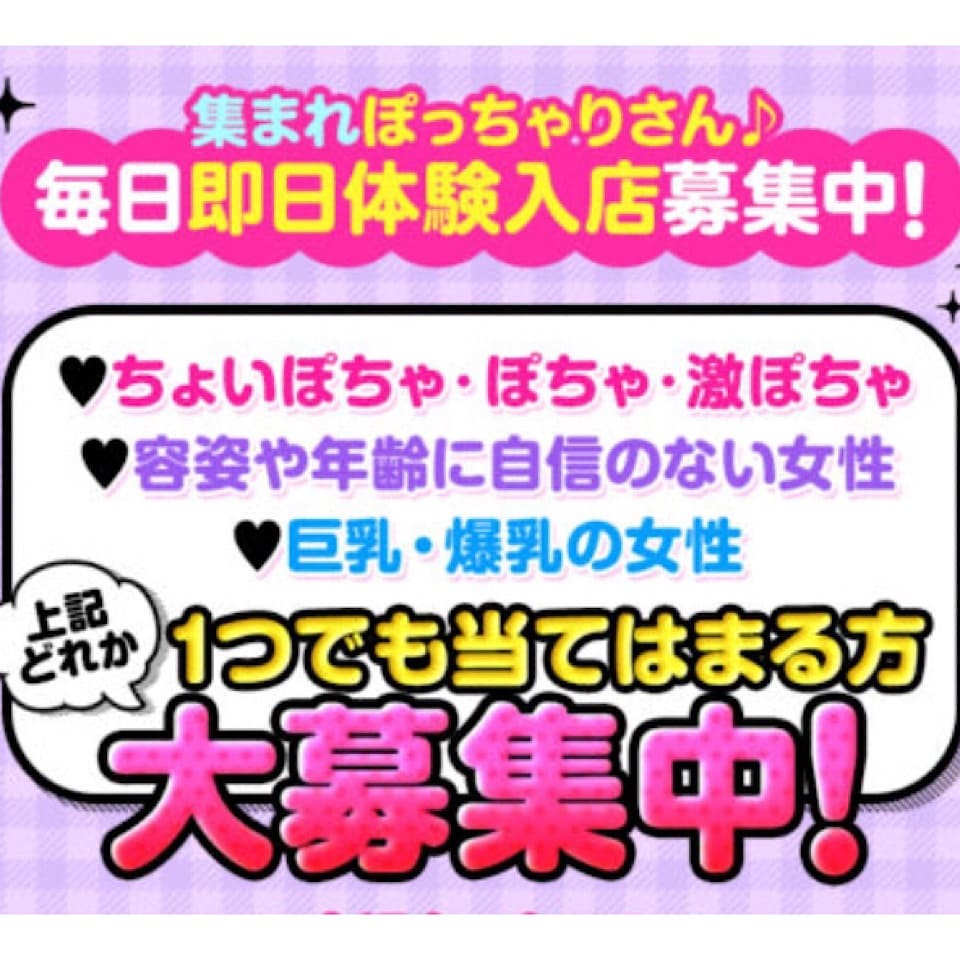 石川県の日払い可風俗求人【はじめての風俗アルバイト（はじ風）】