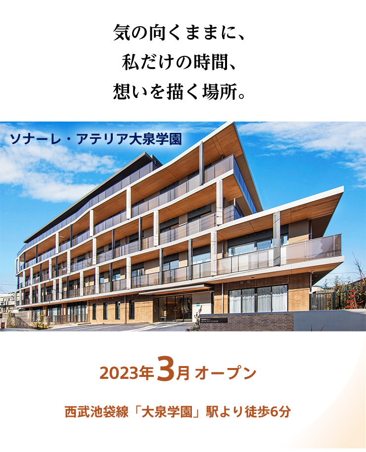 12月5日更新 | 満室】ソナーレ浜田山（杉並区の介護付有料老人ホーム）の施設情報・評判【介護のほんね】