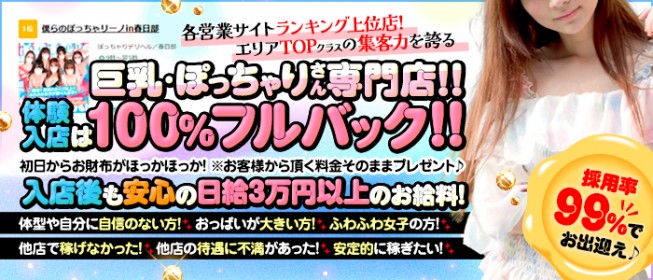 春日部のガチで稼げるデリヘル求人まとめ【埼玉】 | ザウパー風俗求人