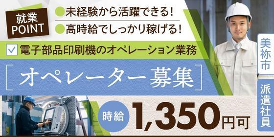 ヒューマンアイズ 小倉統括事業所（山口県美祢市）の派遣求人情報 （美祢市・仕分け・運搬スタッフ） |