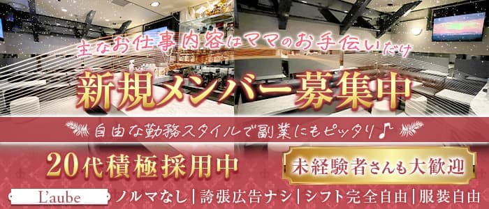 新宿・歌舞伎町キャバクラ派遣の求人シフト・ノルマなしのお仕事