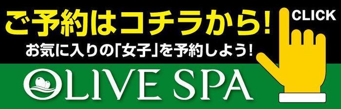 銀座スナックママが解説】オリーブスパの女ってヤれるの？実態と体験談・噂も大公開！ | Trip-Partner[トリップパートナー]