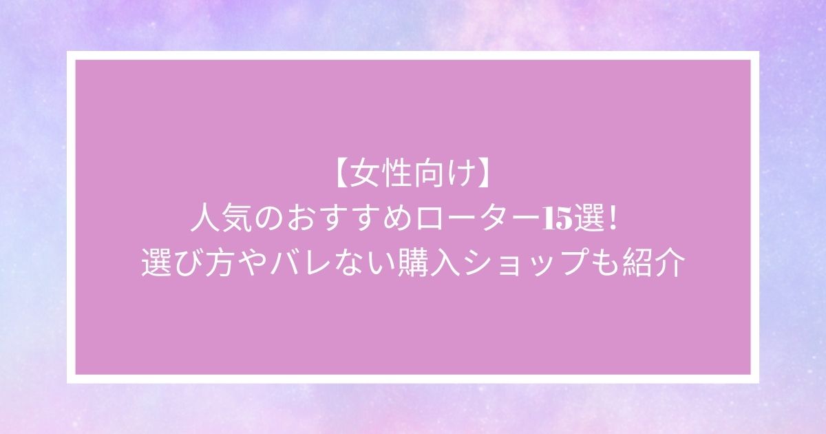 ヴァイブローター 健康グッズ バイブ 加熱 ローター