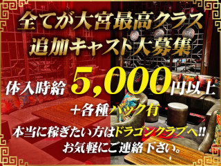 大宮のキャバクラ求人・最新のアルバイト一覧