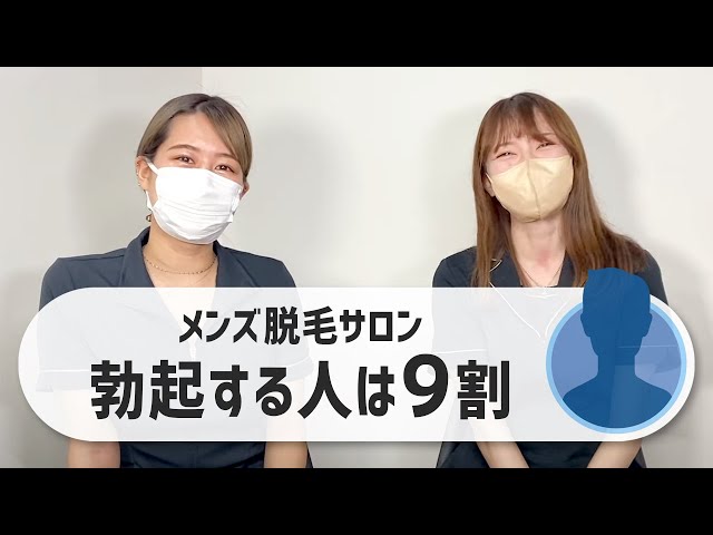 メンズVIO脱毛は女性スタッフが担当するの？勃起した際の対処法や女性スタッフが行うメリットについても解説