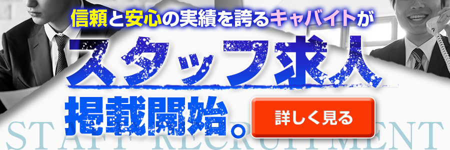 豊田駅のセクキャバの求人【キャバのり】