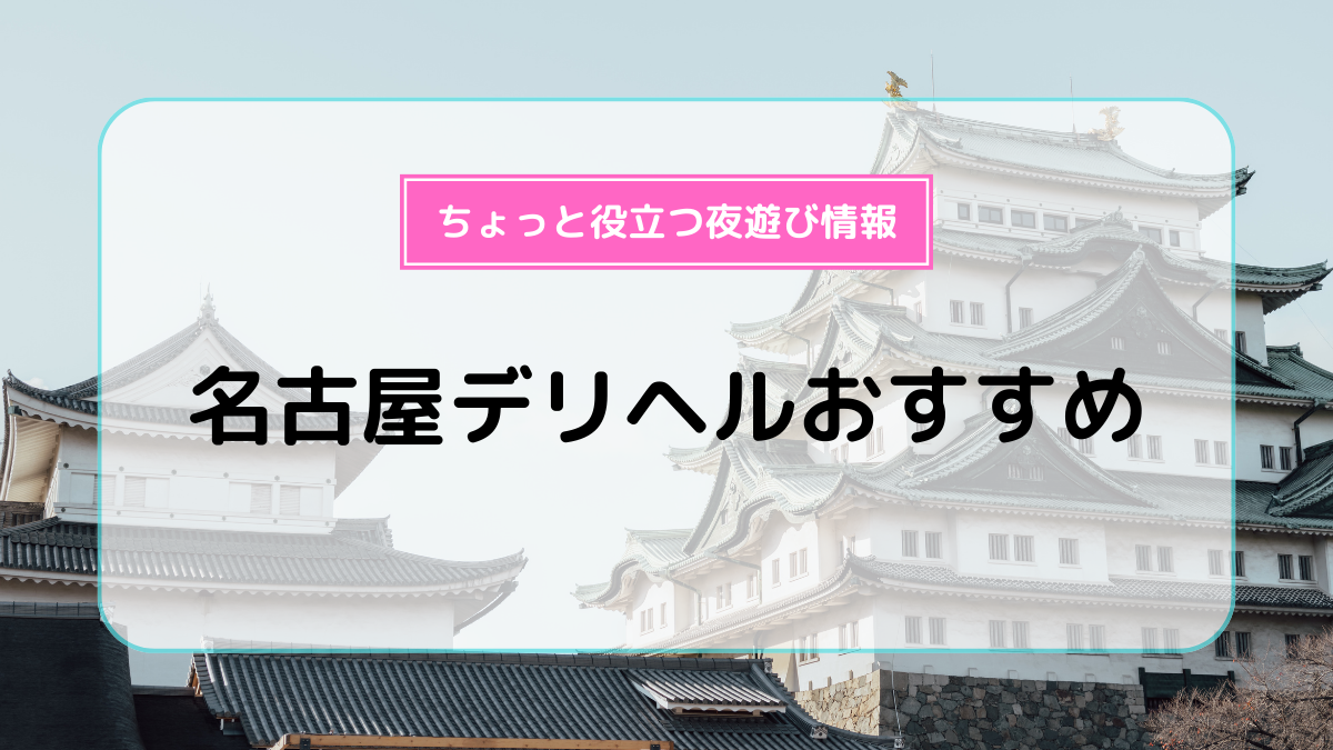 みるく☆未経験Ｌカップ18歳！：ニューデリー(名古屋デリヘル)｜駅ちか！