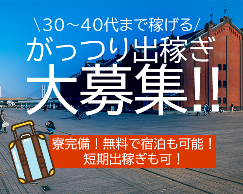 横浜・関内・曙町の送迎ありのバイト | 風俗求人『Qプリ』