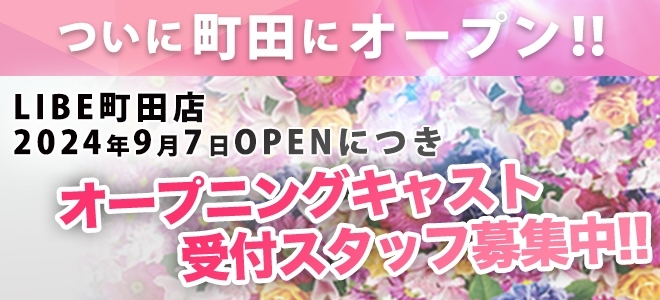 百目鬼のいプロフィール | ニューハーフヘルスLIBE東京新宿歌舞伎町店