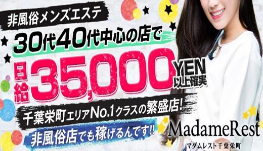 2024最新】千葉メンズエステ人気ランキング10選！口コミでおすすめ比較