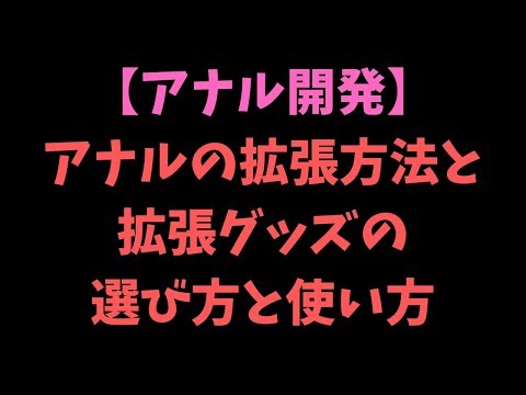 アナルプレイ前にやっておきたいお尻マナー 直腸洗浄 | 大人のデパート