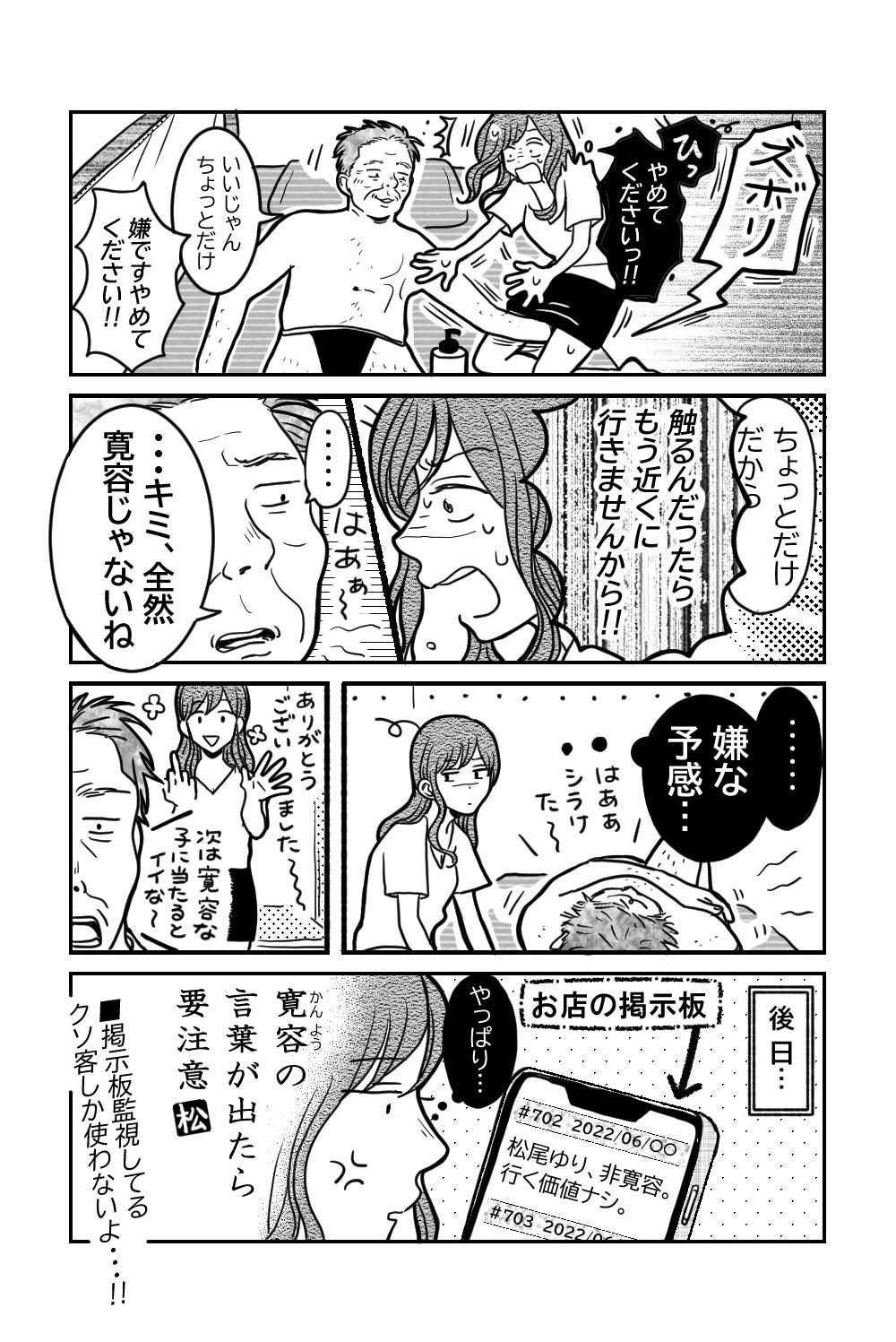 脱出しろ】僕vs『ゴリゴリに勧誘してくるエステ』の話 : web漫画家やしろあずきの日常 Powered