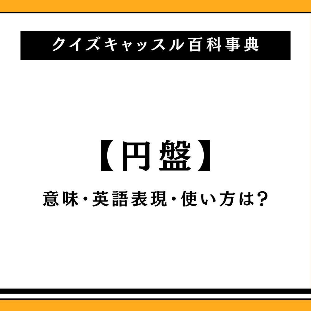 円盤」の意味を知らない人は多い？ 部活のママとの話であたふたした話【双子を授かっちゃいましたヨ☆ 第351話】｜ウーマンエキサイト