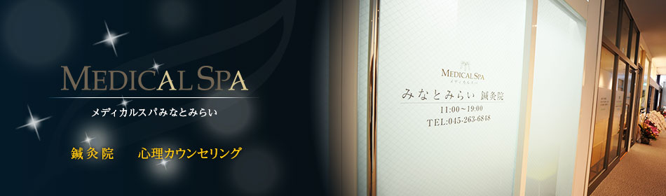 メディカルスパみなとみらい｜横浜・桜木町