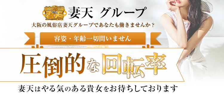 泉南市の風俗求人｜高収入バイトなら【ココア求人】で検索！