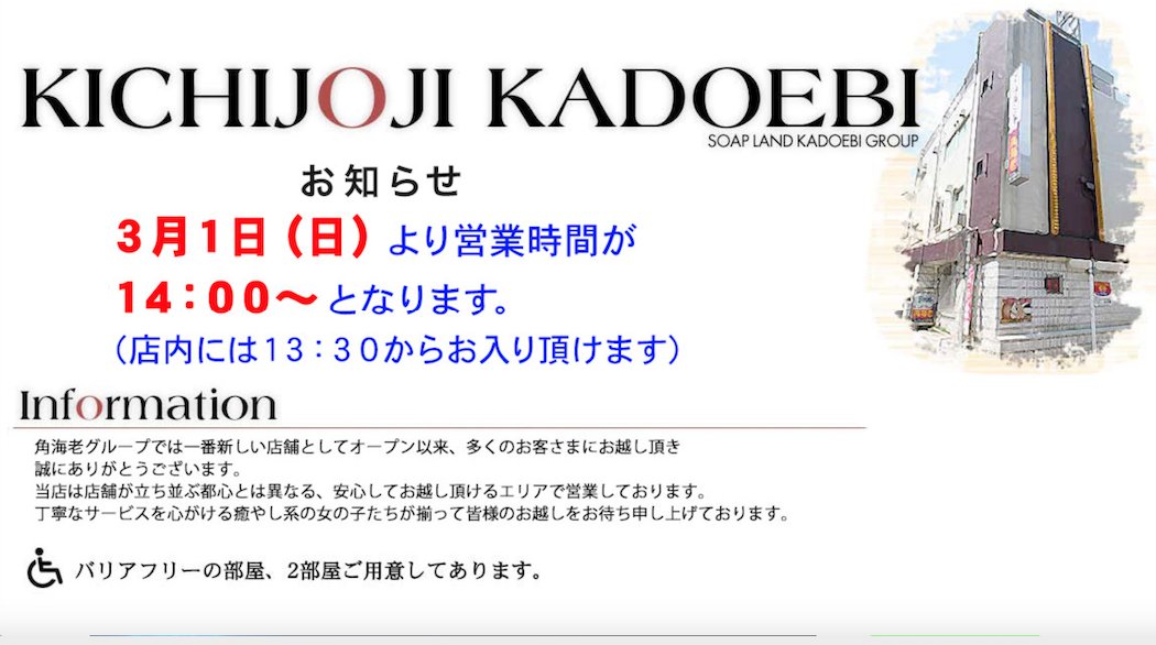 体験レポ】「吉祥寺」のソープで実際に遊んできたのでレポします。吉祥寺の人気・おすすめソープランド1選 | 矢口com