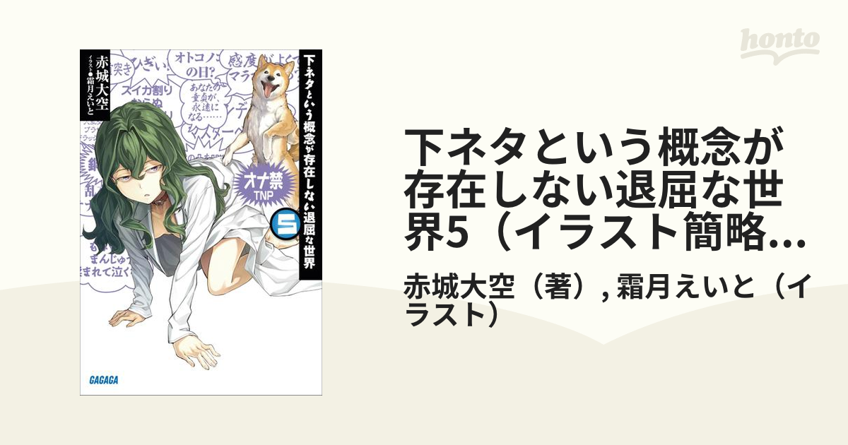 下ネタという概念が存在しない退屈な世界 #6| バンダイチャンネル｜最新作から不朽の名作までアニメ・特撮作品を配信中！