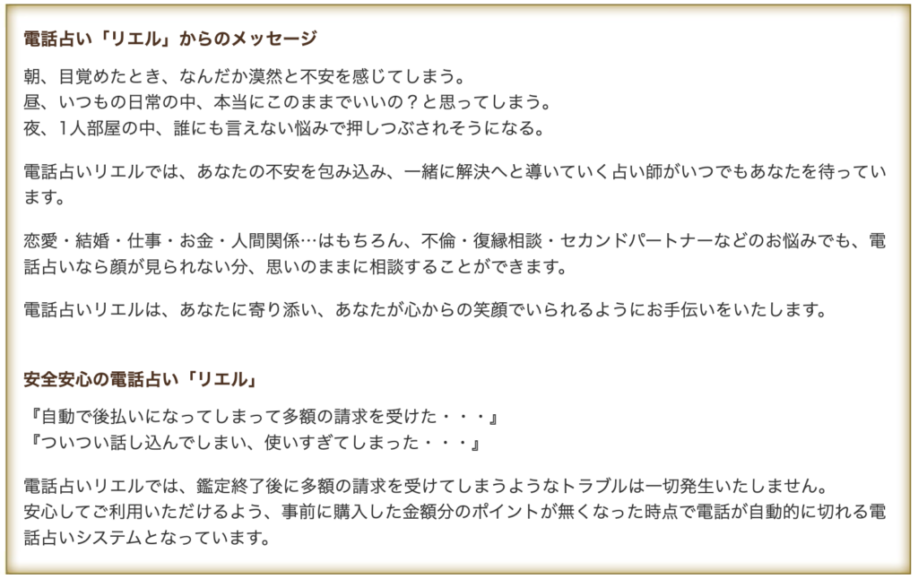 電話占いLierre～電話占いリエル～の口コミと評判 - 調査100社以上!!電話占い口コミランキング-電話占いの評判-