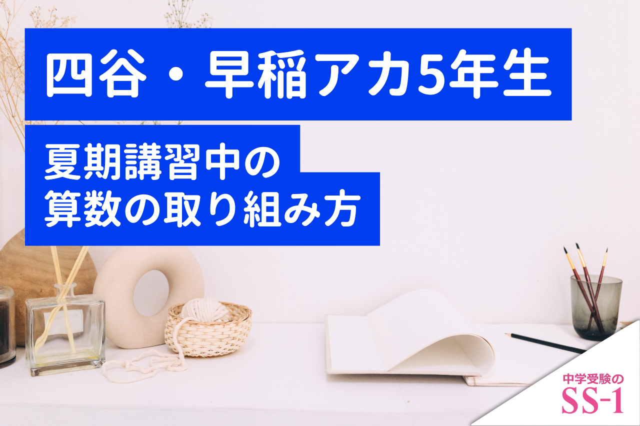 難関18中学の合格者数が多い塾ランキング！御三家・小石川・渋幕…あの名門に強い塾は？ | わが子にピッタリ！塾・予備校＆家庭教師・オンライン教材選び 