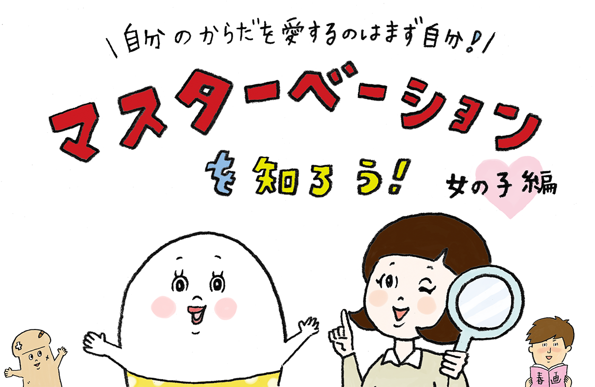 大人のオナニー読本: ～結婚しても、子供を産んでも、やっぱりやめられない！ 大人のオナニーがわかる本です～