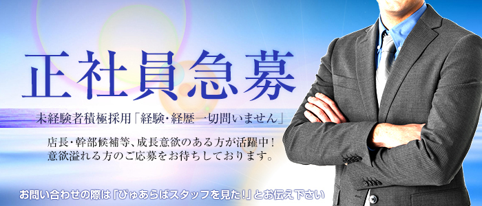 ぴゅあらば｜安心安全に遊べる優良風俗情報が満載