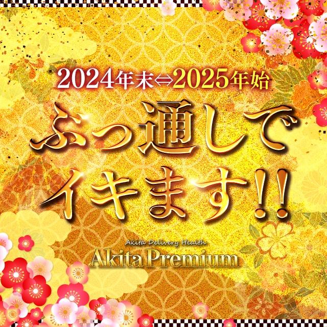 Akita Premium（アキタプレミアム） - 秋田市・川反/デリヘル｜シティヘブンネット