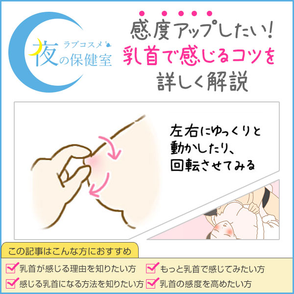 乳首イキとは？愛撫でイク舐め方や吸い方 - 夜の保健室