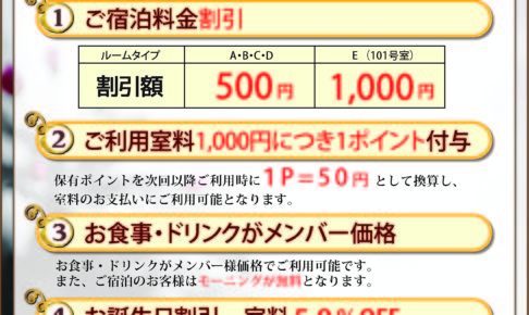 公式】ホテルアロマバワリー｜横浜市関内のラブホテル