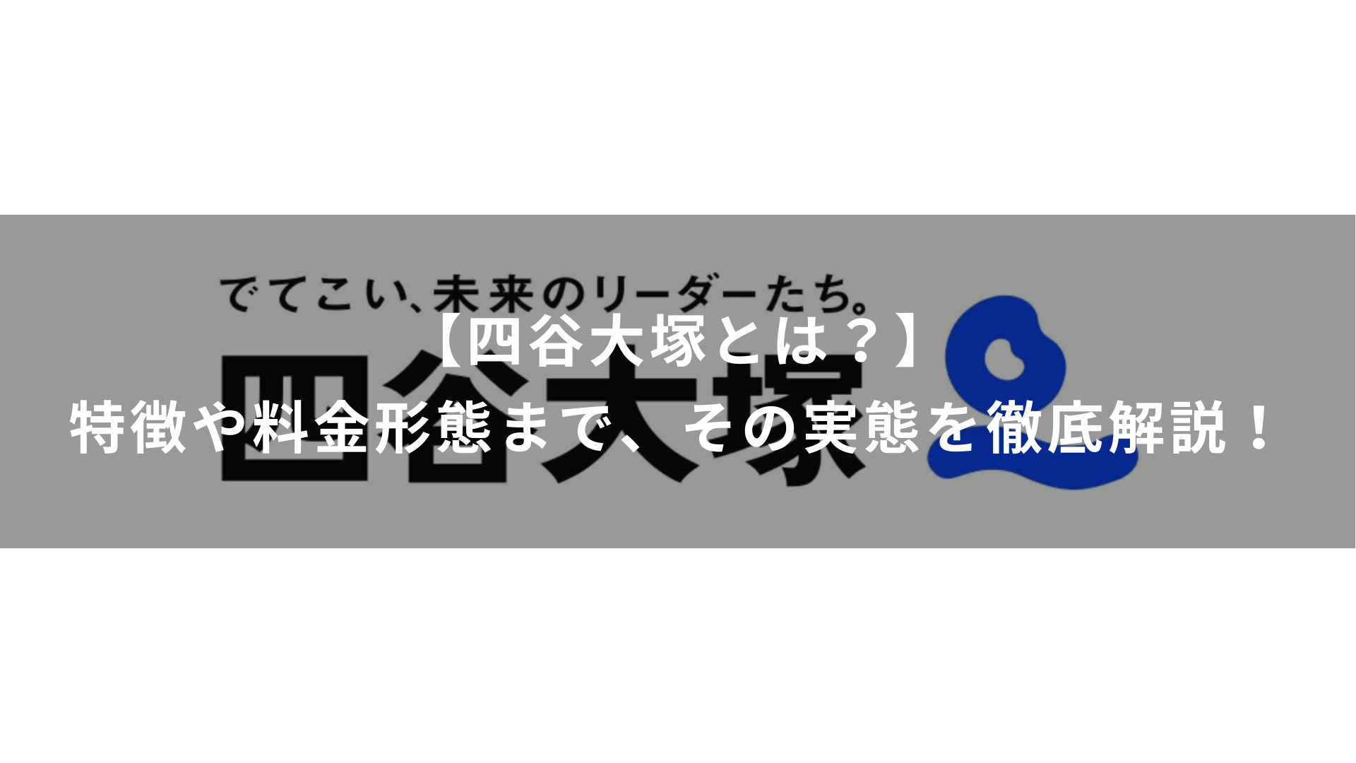 四谷大塚・早稲アカ6年生 4月度組み分けテストはどう対策する？国語編｜自律学習サカセル