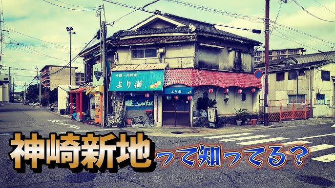 違法風俗街の旧「かんなみ新地」解体始まる 尼崎市が取得2棟を先行、イベント広場に|社会|神戸新聞NEXT