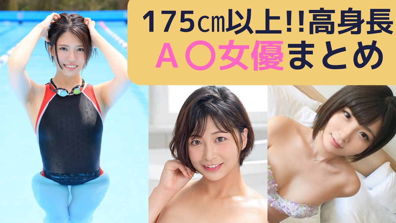 おすすめ高身長AV女優10選！背が高くてスタイル抜群の女優を厳選！ | スター通信