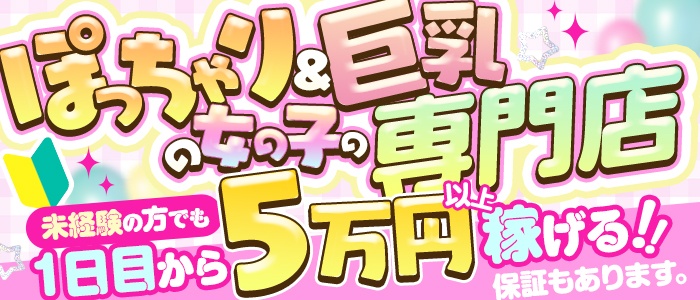 まう☆未経験♪Kカップの逸材 ニューデリー | 栄 ぽっちゃりデリヘル