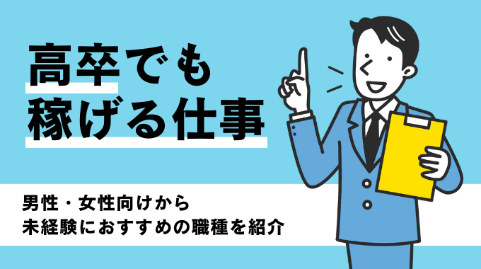 男性向け】がっつり稼げる夜の仕事7選！メリットと注意点も解説【2024年最新】