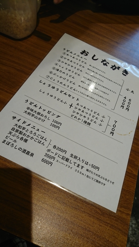 墨田区】錦糸町「純手打ち讃岐うどん 五郎」で、もちもち極上うどんを頂いて来ました。（しもべ） -